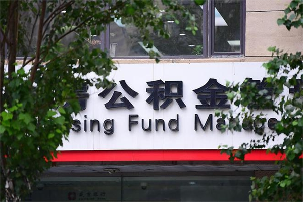 宜阳离职后多长时间可以取公积金（离职以后多久可以提取公积金）